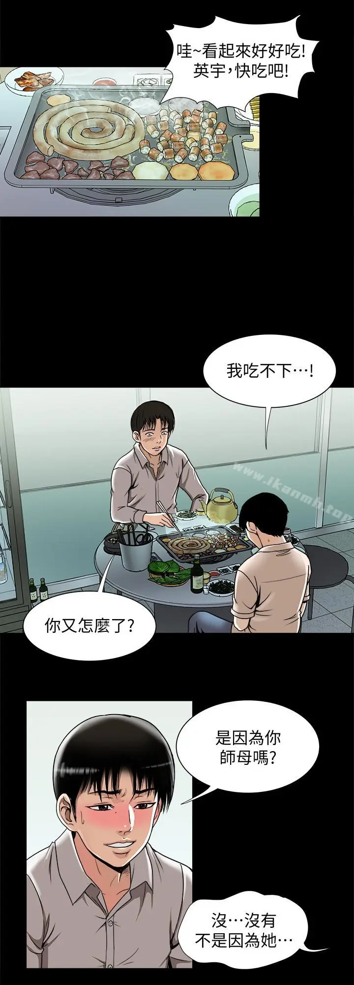 漫画《别人的老婆》第47话(第2季)第17张图
