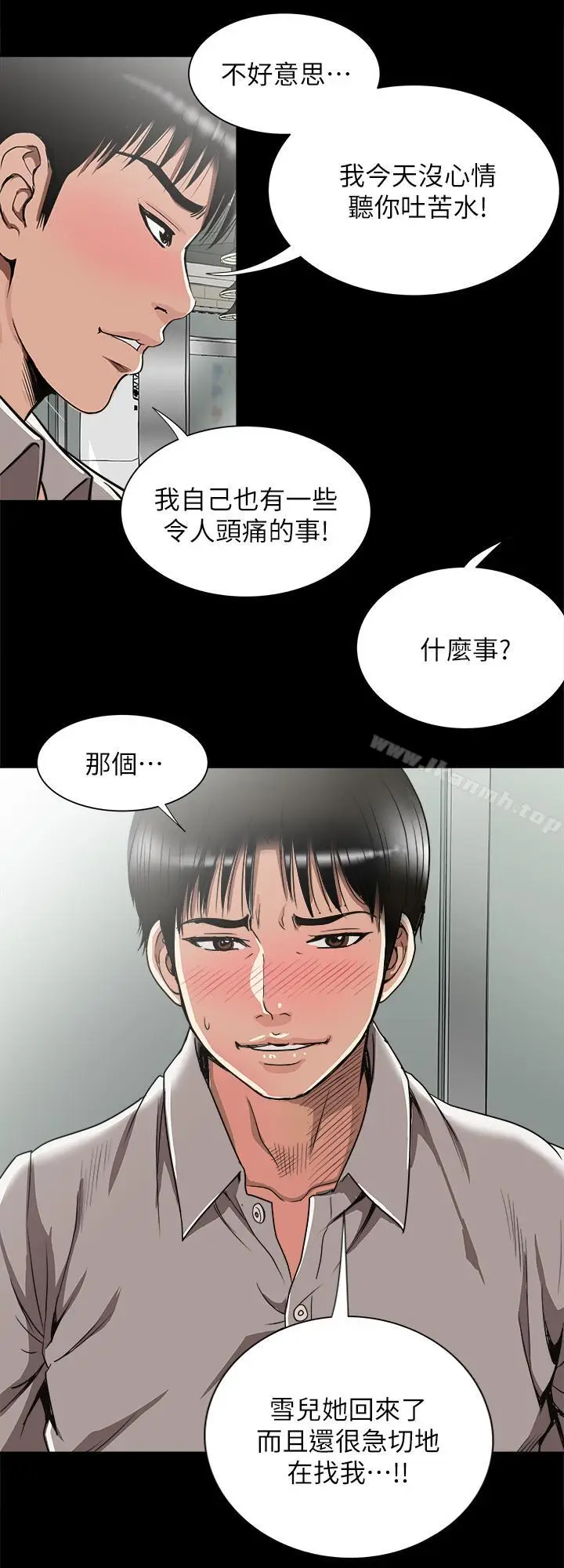 漫画《别人的老婆》第47话(第2季)第18张图