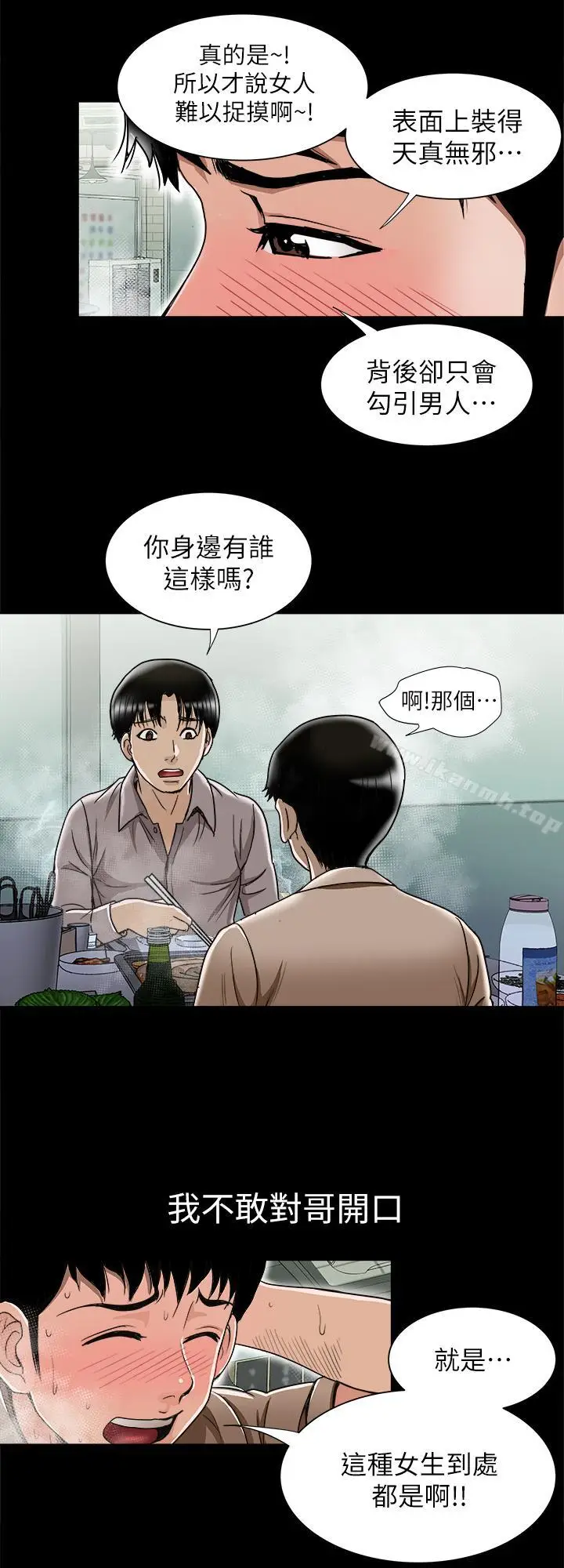漫画《别人的老婆》第47话(第2季)第20张图