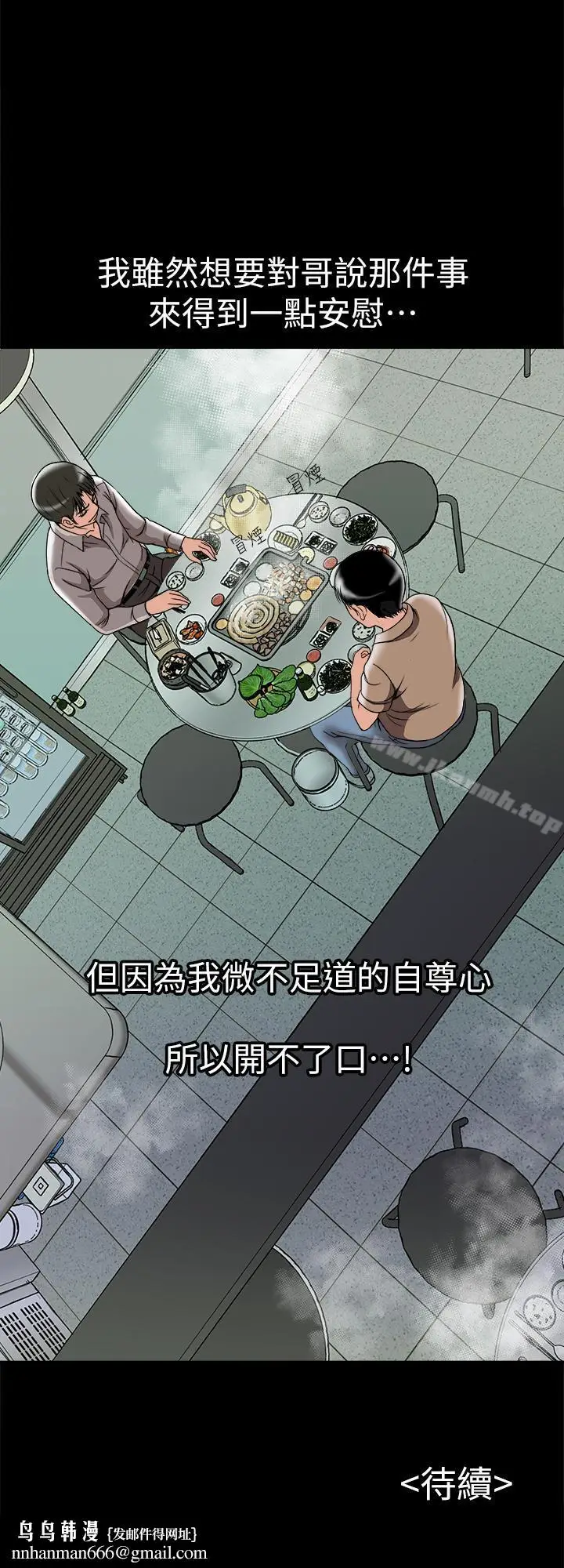 漫画《别人的老婆》第47话(第2季)第21张图