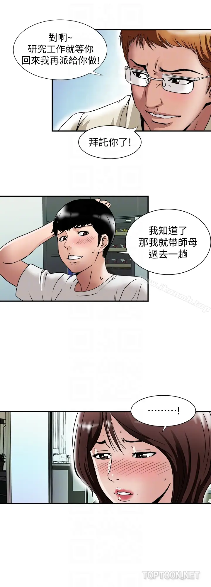 漫画《别人的老婆》第39话(第2季)第11张图