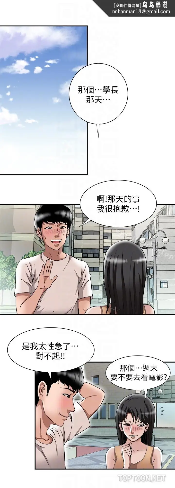 漫画《别人的老婆》第39话(第2季)第15张图