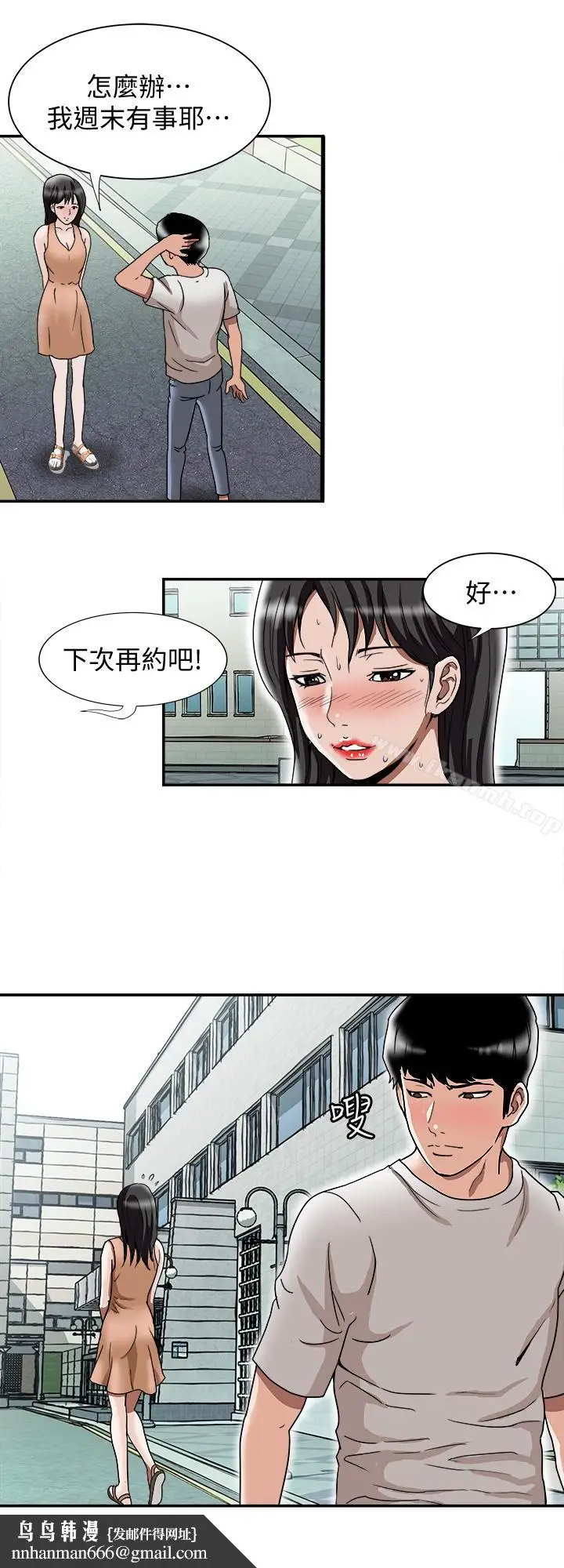 漫画《别人的老婆》第39话(第2季)第16张图