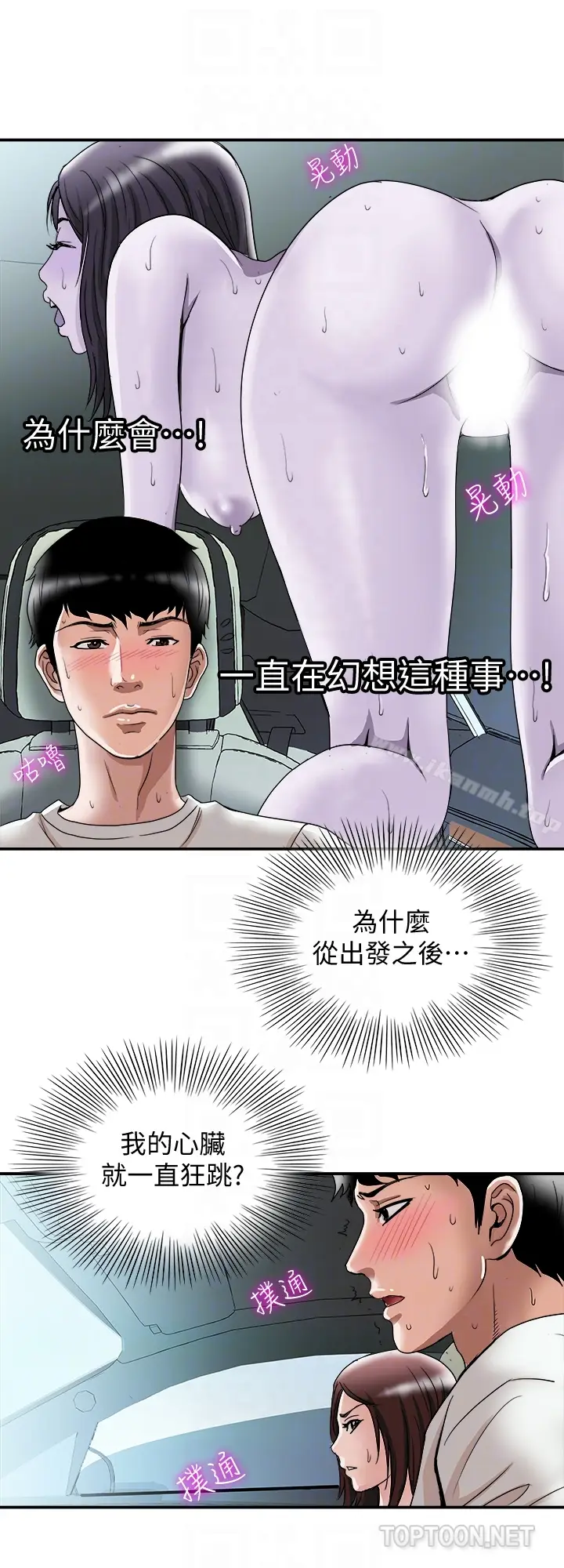 漫画《别人的老婆》第39话(第2季)第25张图