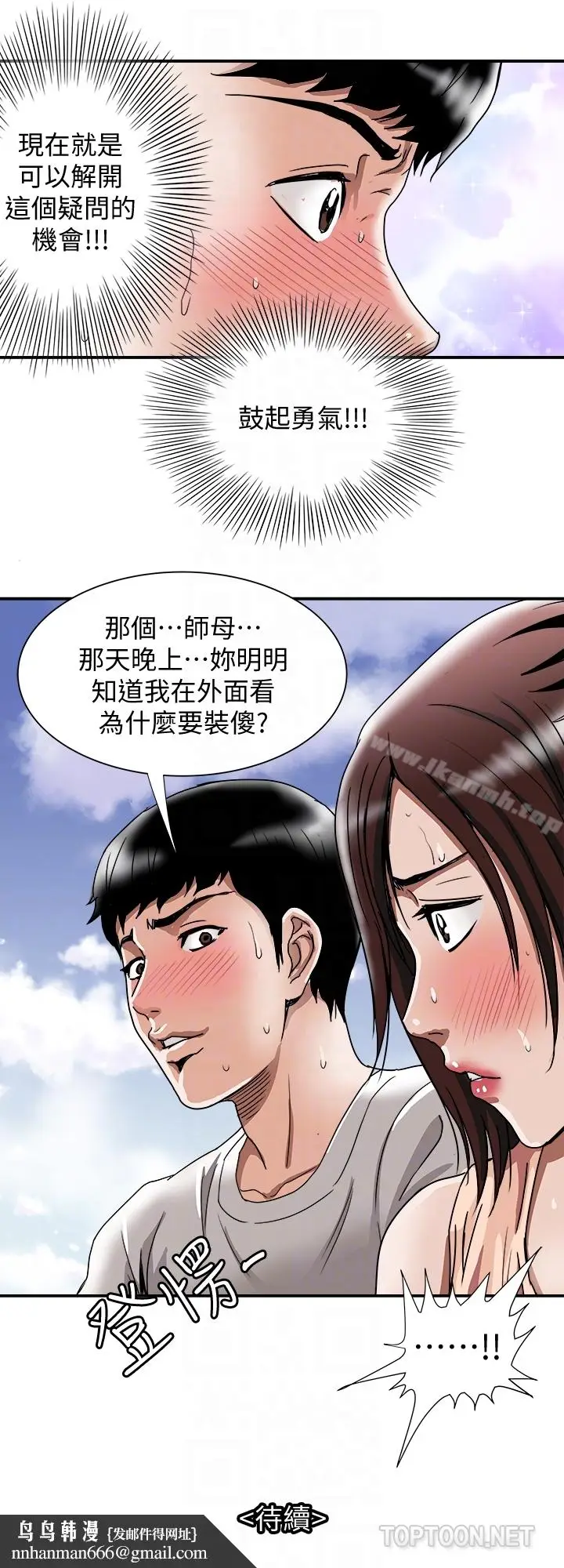 漫画《别人的老婆》第39话(第2季)第29张图