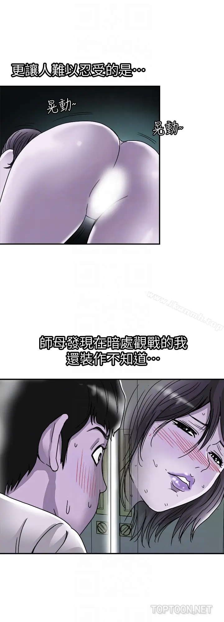 漫画《别人的老婆》第39话(第2季)第7张图