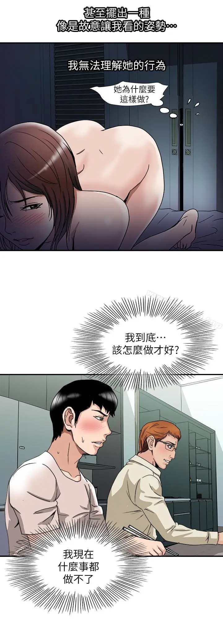 漫画《别人的老婆》第39话(第2季)第8张图