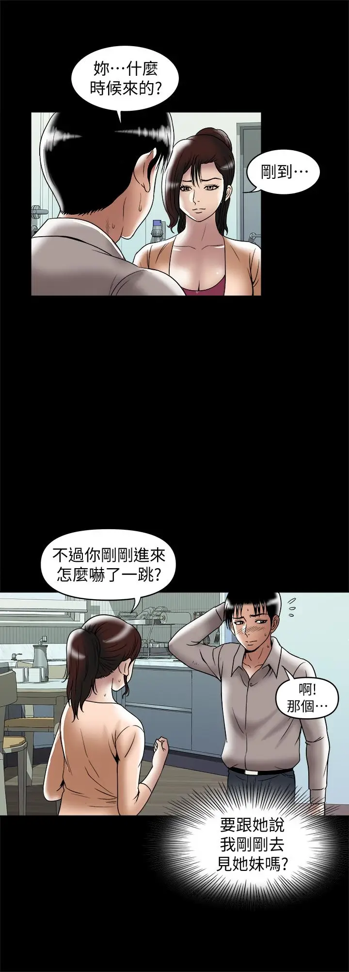 漫画《别人的老婆》第96话(第2季)第11张图