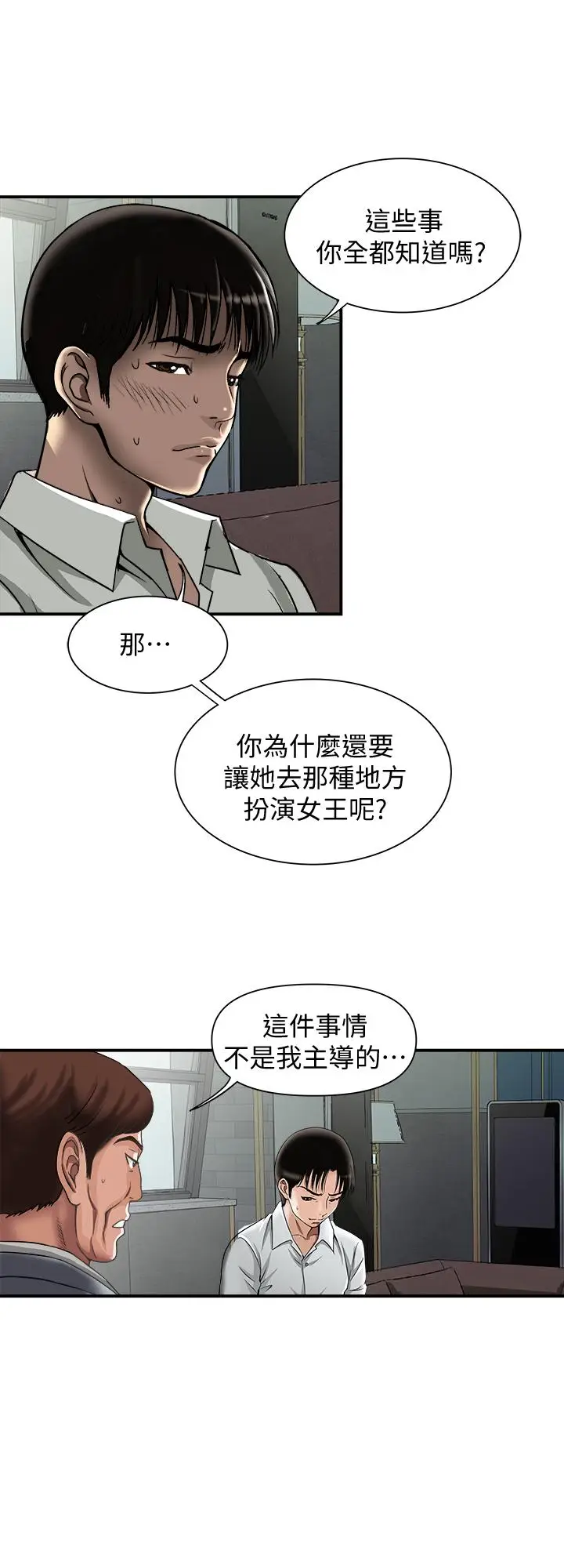 漫画《别人的老婆》第96话(第2季)第21张图