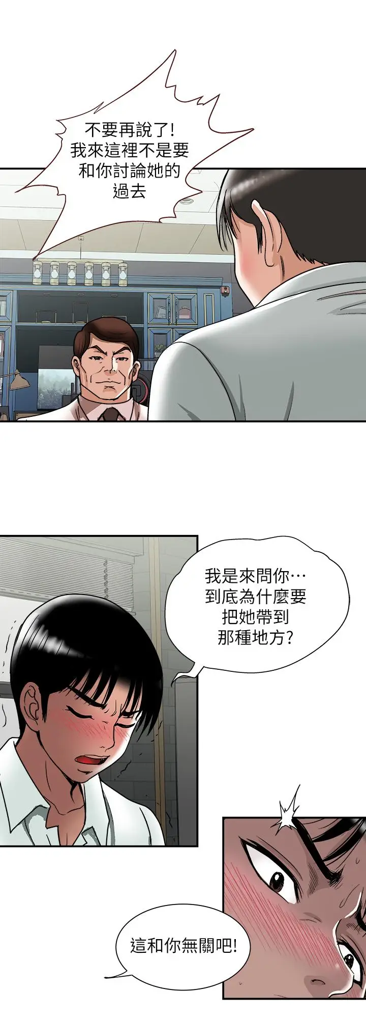 漫画《别人的老婆》第96话(第2季)第23张图