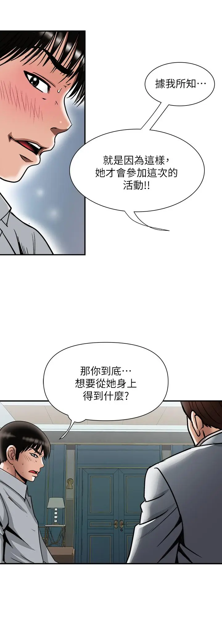 漫画《别人的老婆》第96话(第2季)第26张图