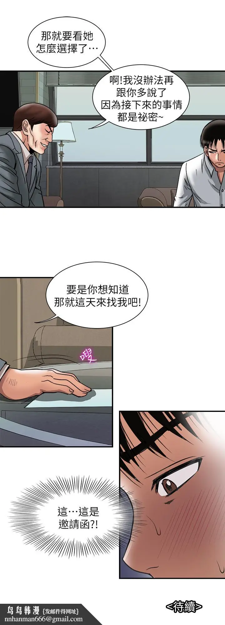 漫画《别人的老婆》第96话(第2季)第27张图