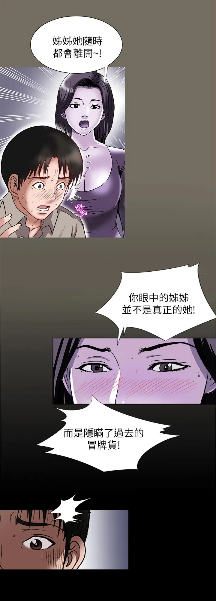漫画《别人的老婆》第96话(第2季)第5张图