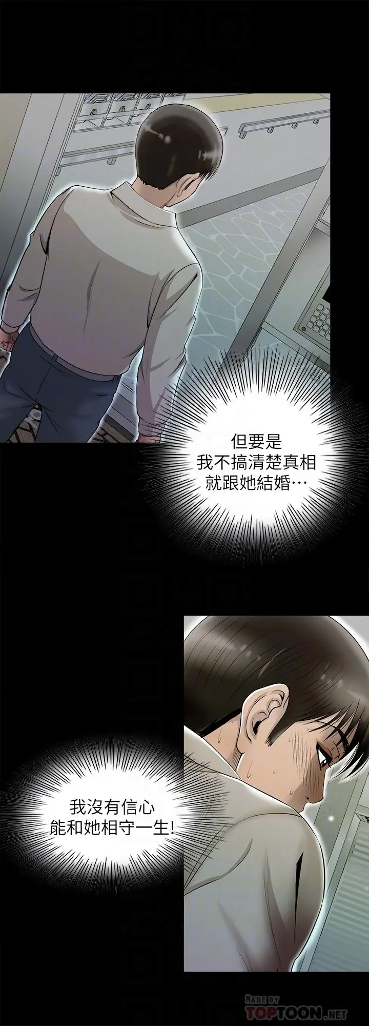 漫画《别人的老婆》第96话(第2季)第8张图
