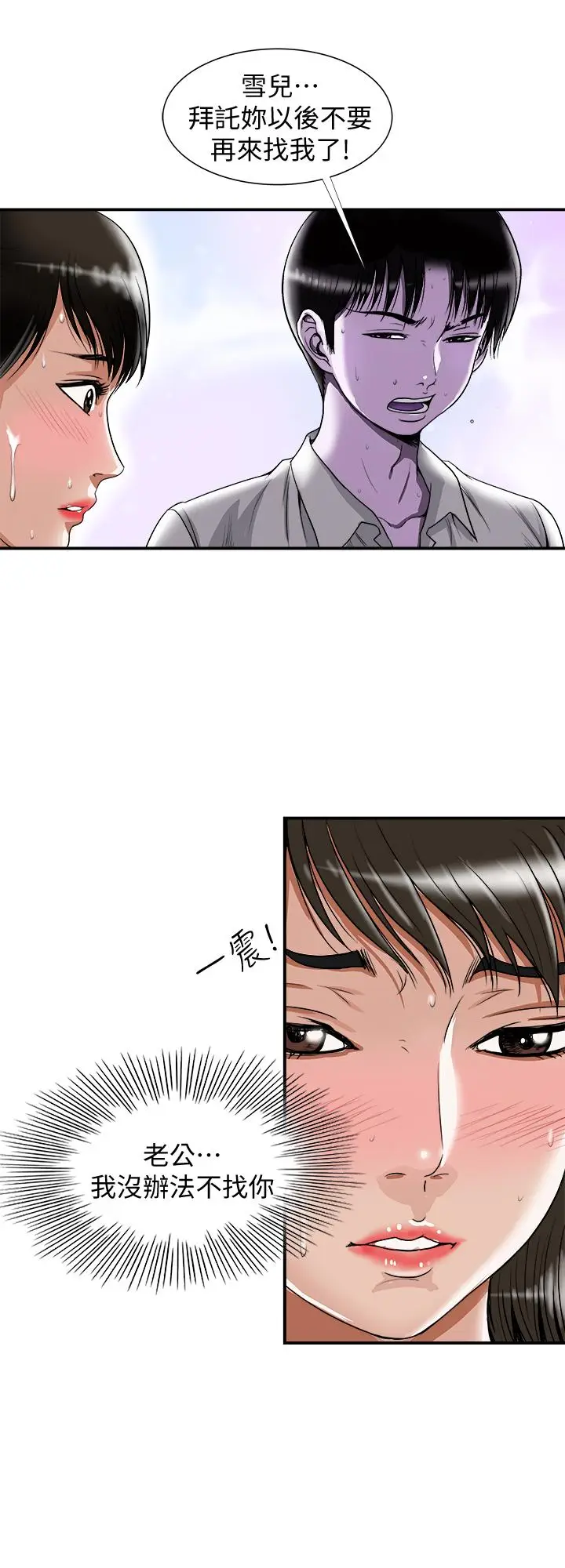 漫画《别人的老婆》第72话(第2季)第2张图