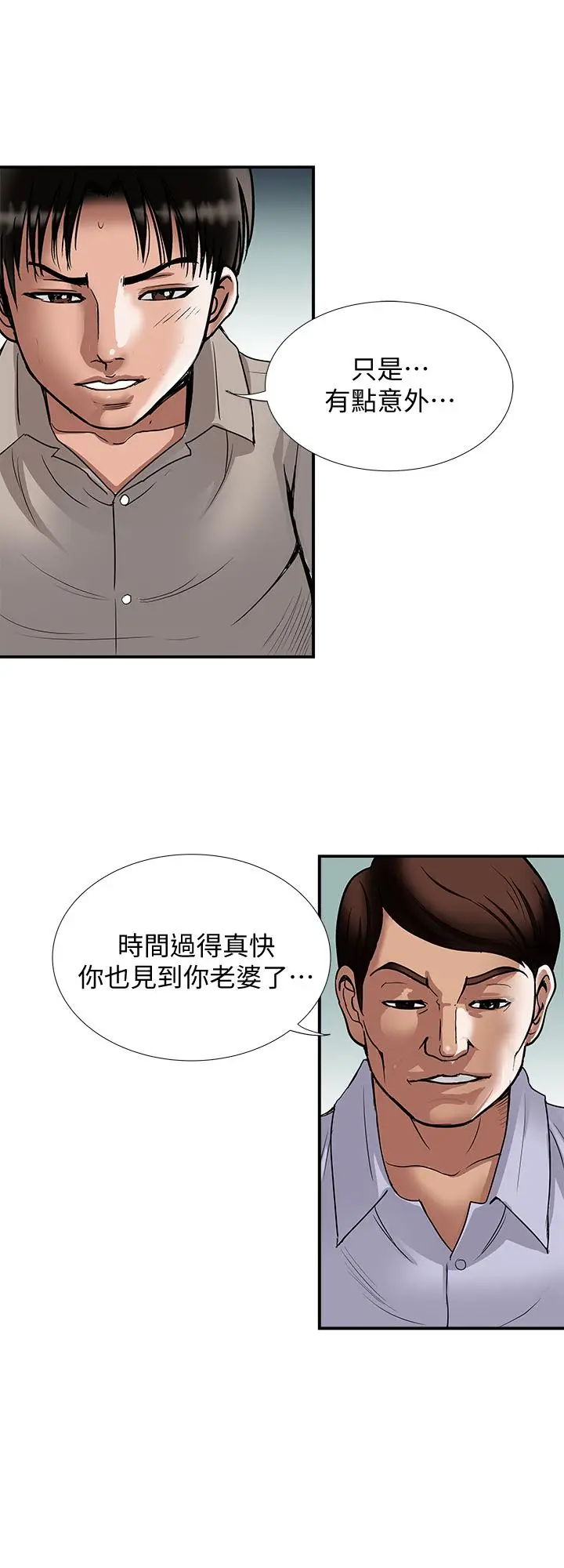 漫画《别人的老婆》第72话(第2季)第20张图