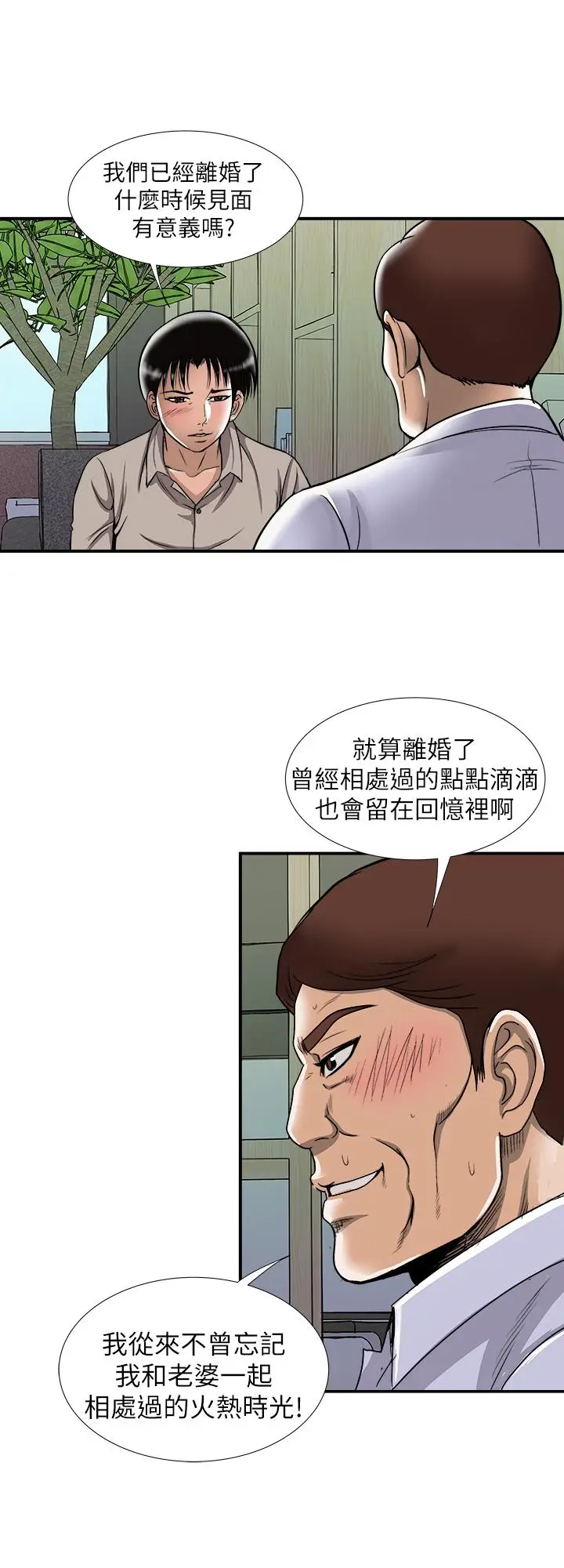 漫画《别人的老婆》第72话(第2季)第21张图