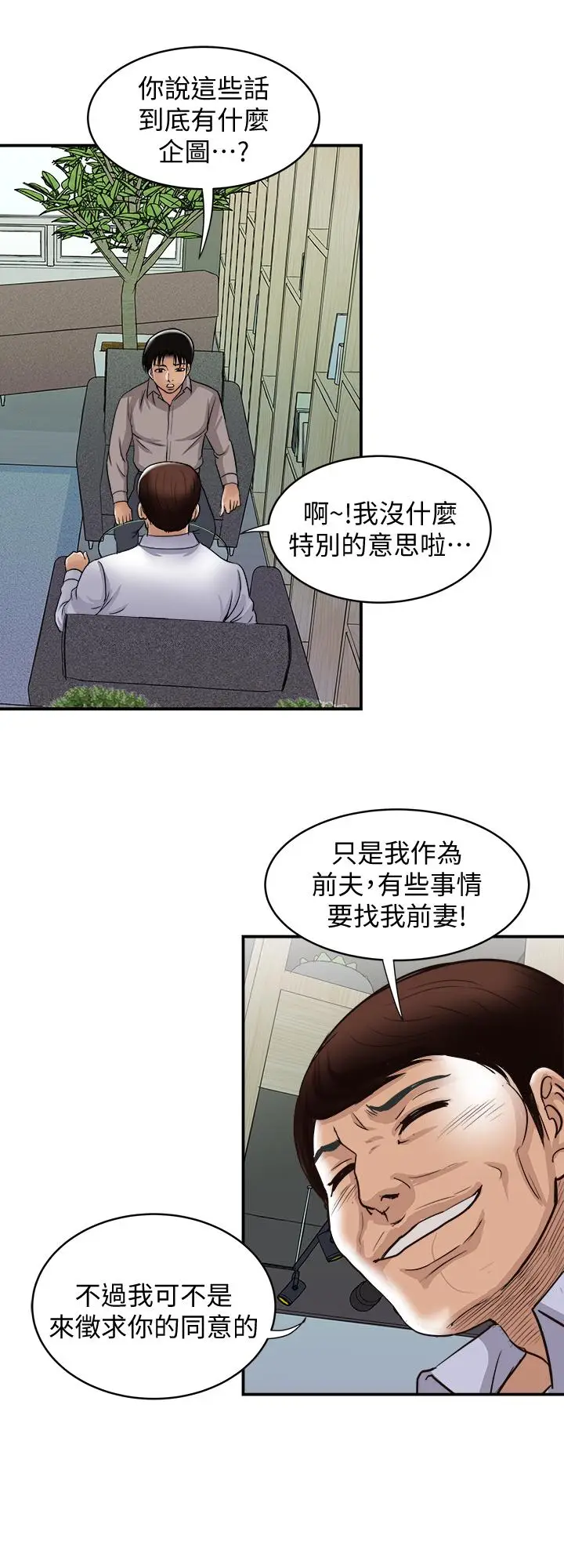 漫画《别人的老婆》第72话(第2季)第24张图