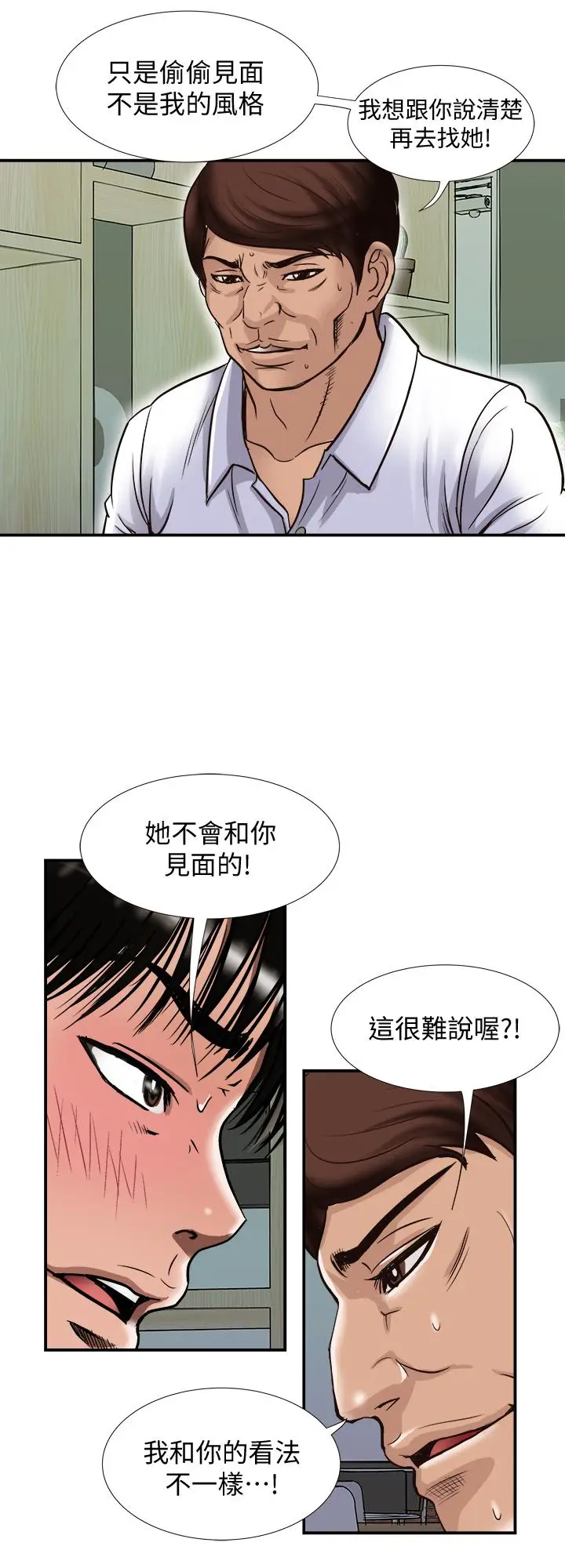 漫画《别人的老婆》第72话(第2季)第25张图