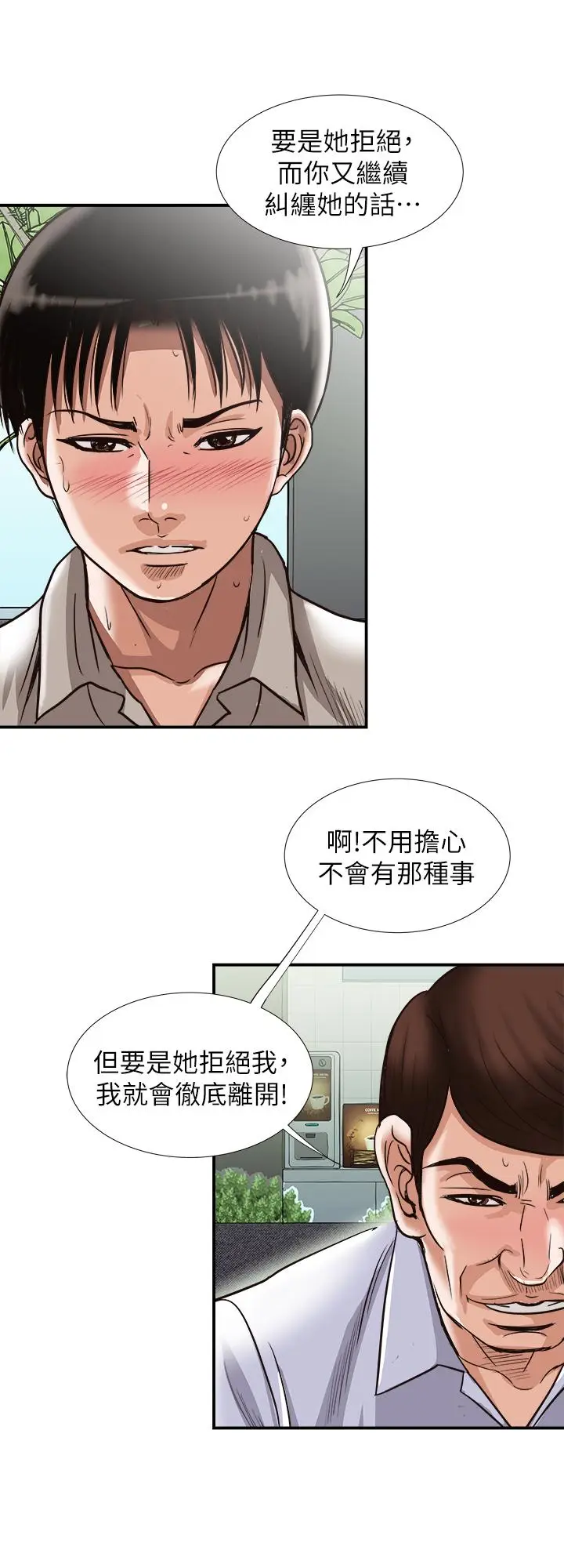 漫画《别人的老婆》第72话(第2季)第26张图