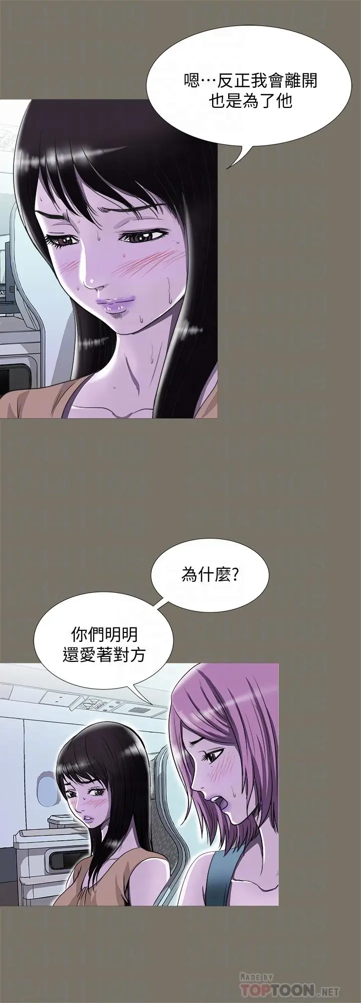 漫画《别人的老婆》第72话(第2季)第4张图