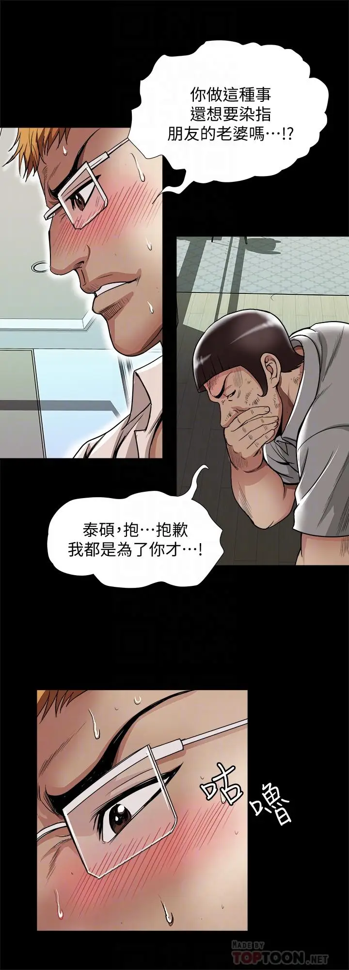 漫画《别人的老婆》第54话(第2季)第10张图