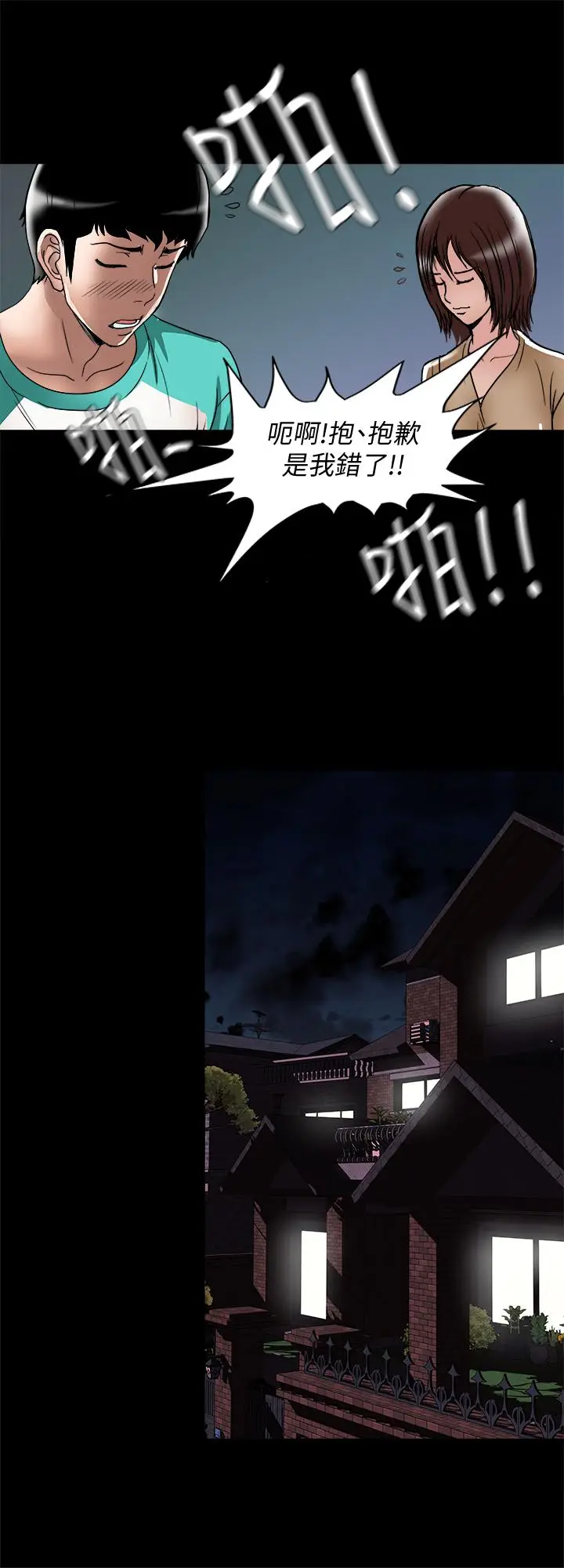 漫画《别人的老婆》第54话(第2季)第11张图