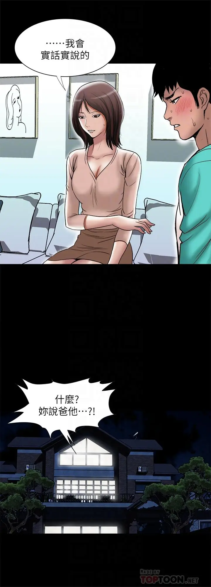 漫画《别人的老婆》第54话(第2季)第14张图