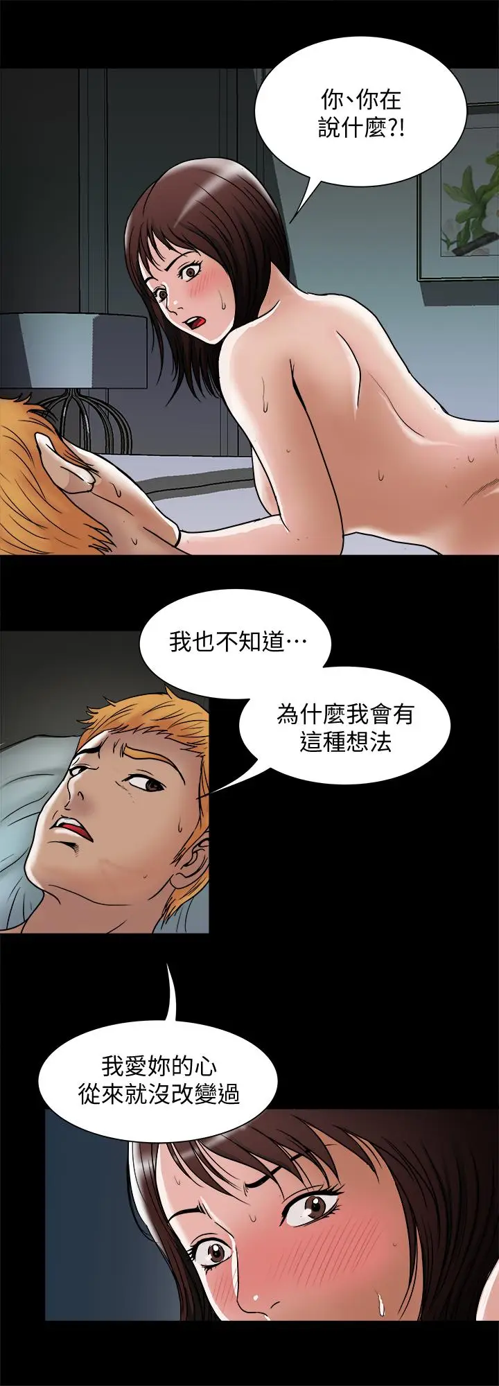 漫画《别人的老婆》第54话(第2季)第27张图