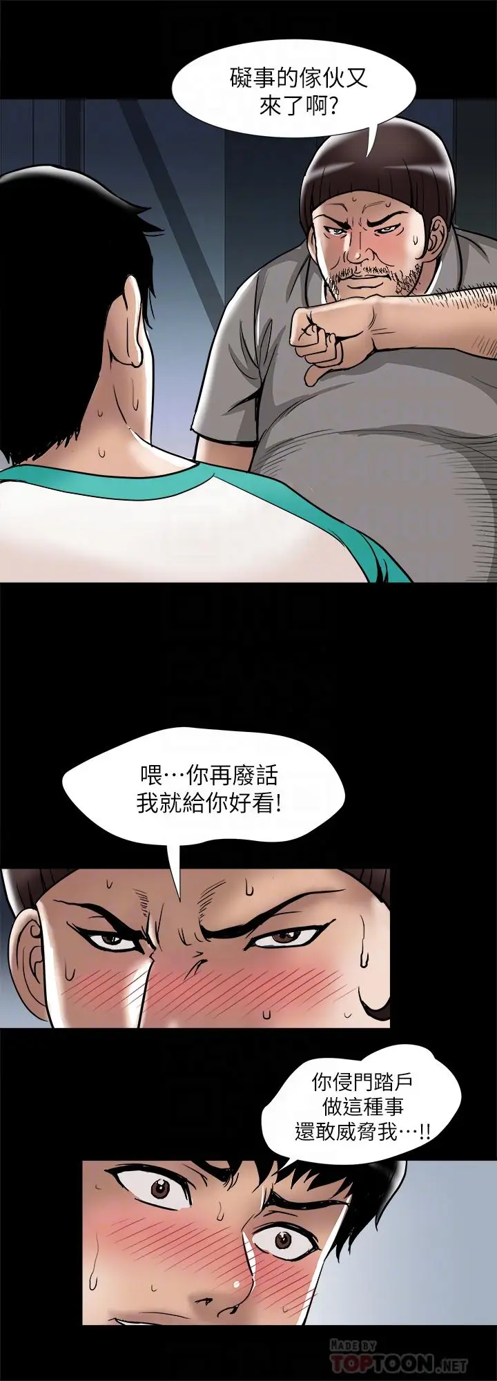 漫画《别人的老婆》第54话(第2季)第4张图