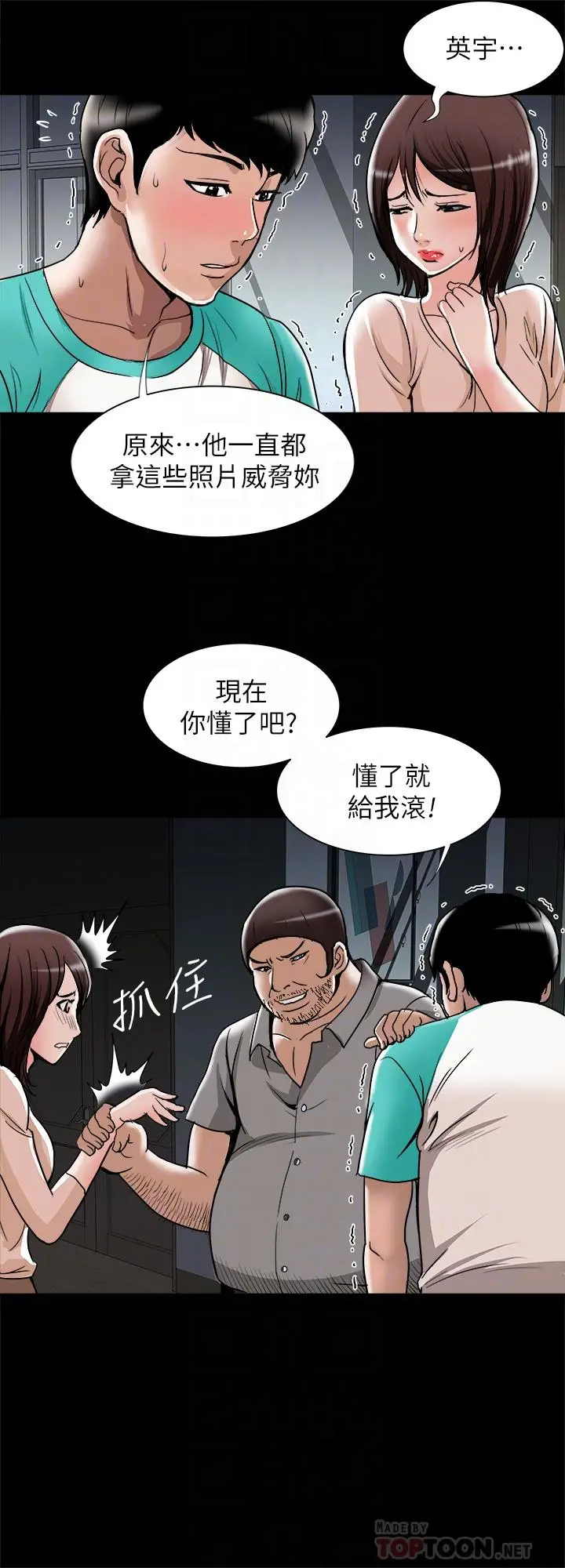 漫画《别人的老婆》第54话(第2季)第6张图