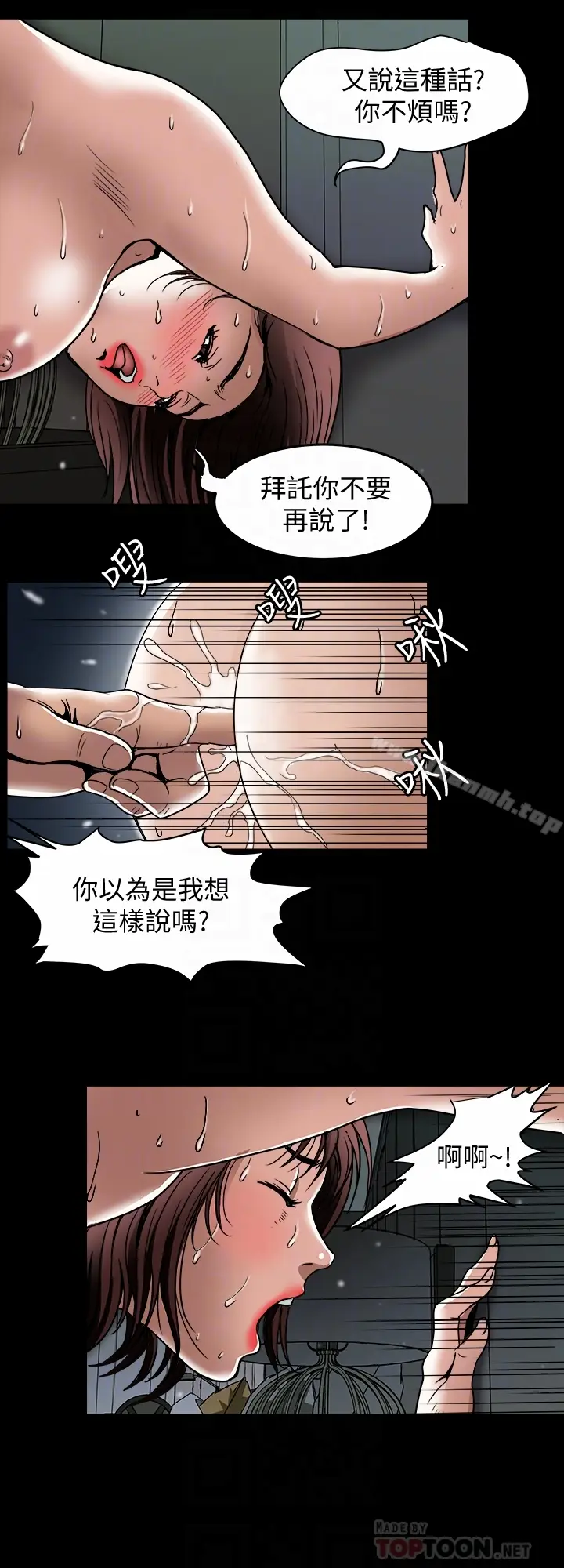 漫画《别人的老婆》第45话(第2季)第11张图