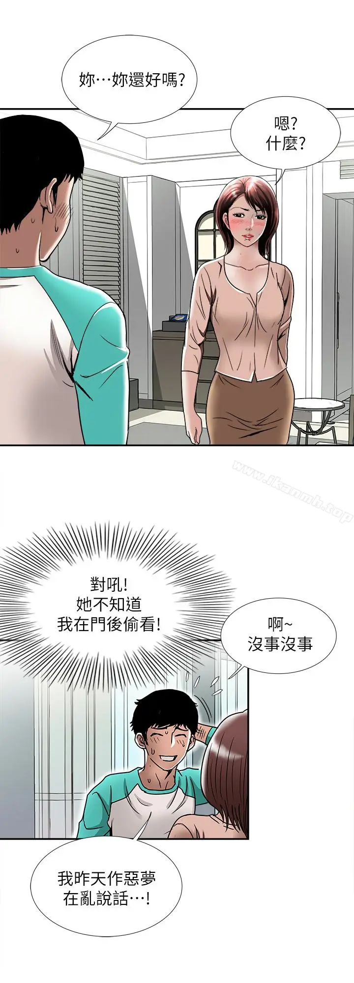 漫画《别人的老婆》第45话(第2季)第21张图