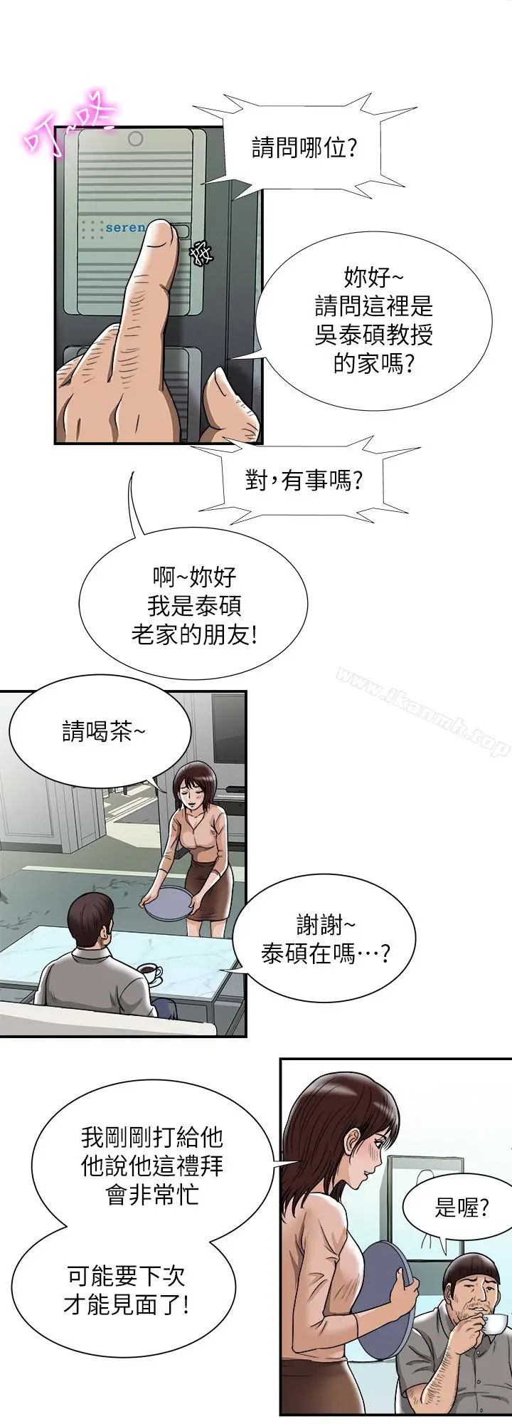 漫画《别人的老婆》第45话(第2季)第24张图