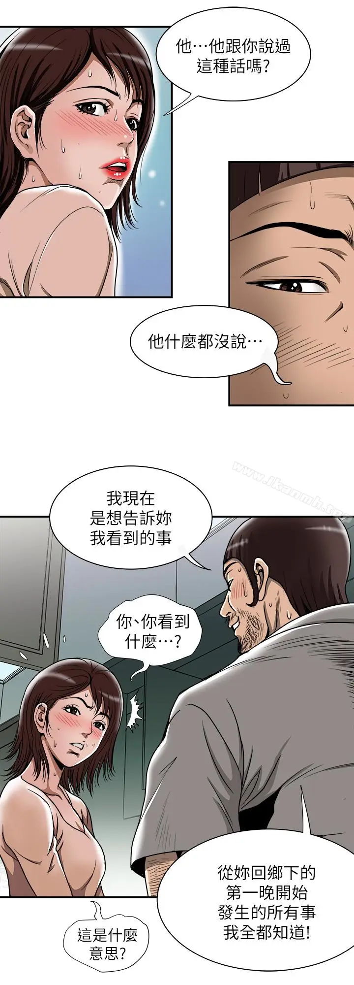 漫画《别人的老婆》第45话(第2季)第28张图