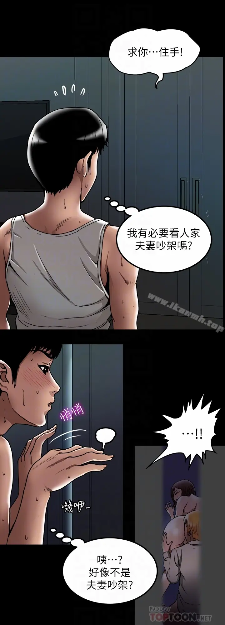 漫画《别人的老婆》第45话(第2季)第7张图