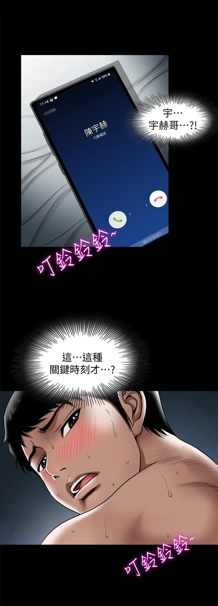 漫画《别人的老婆》第66话(第2季)第11张图