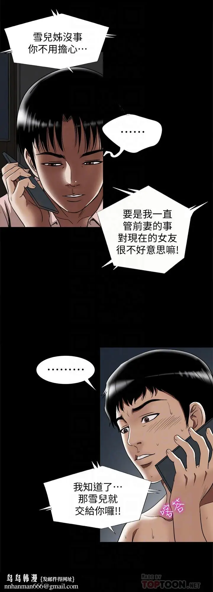 漫画《别人的老婆》第66话(第2季)第16张图