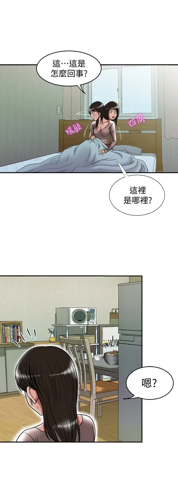 漫画《别人的老婆》第66话(第2季)第20张图