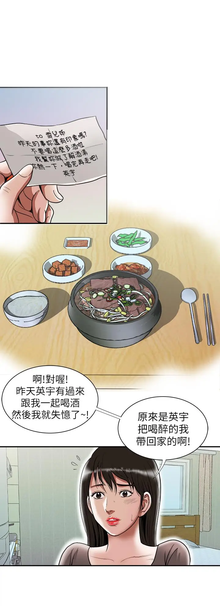 漫画《别人的老婆》第66话(第2季)第21张图