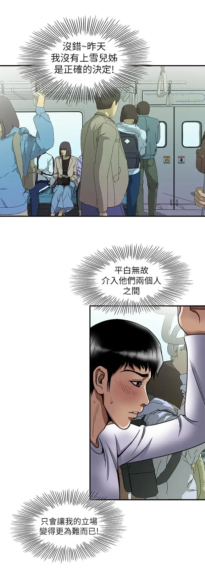 漫画《别人的老婆》第66话(第2季)第24张图