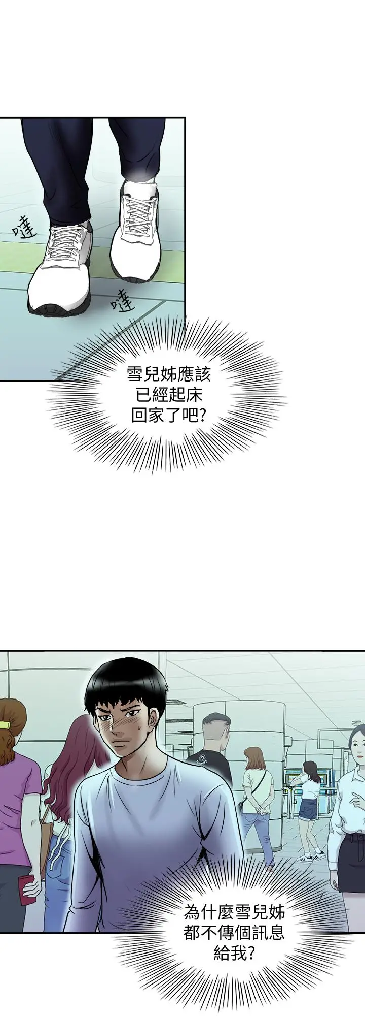 漫画《别人的老婆》第66话(第2季)第25张图