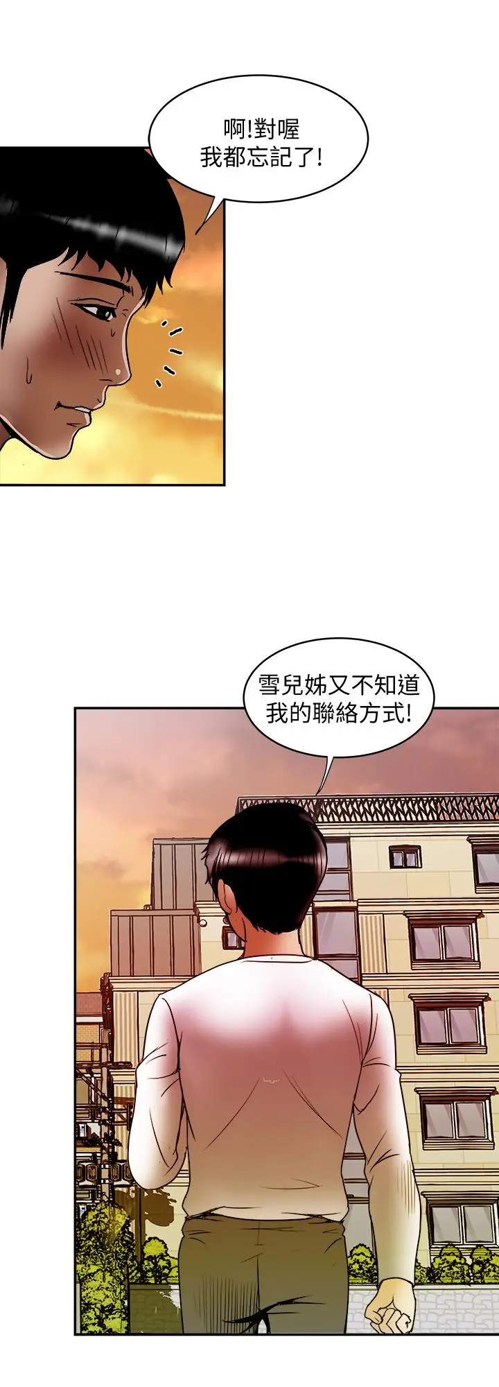 漫画《别人的老婆》第66话(第2季)第26张图