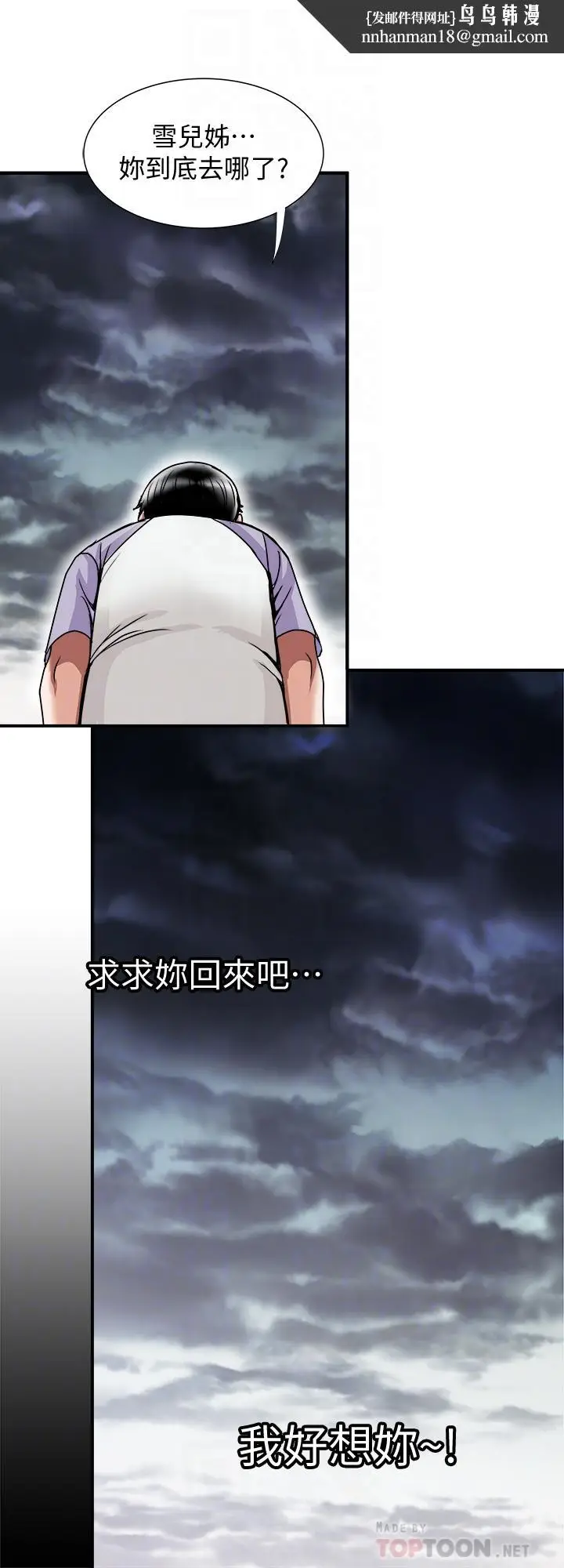 漫画《别人的老婆》第81话(第2季)第14张图