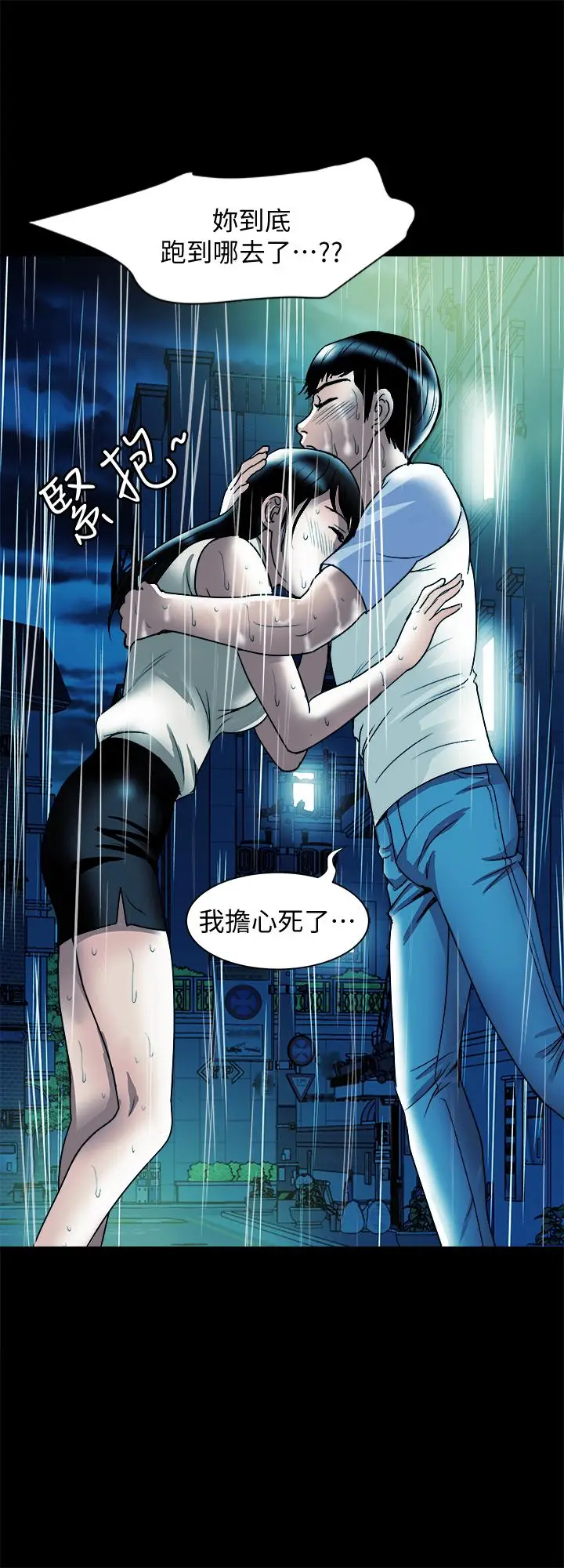 漫画《别人的老婆》第81话(第2季)第20张图