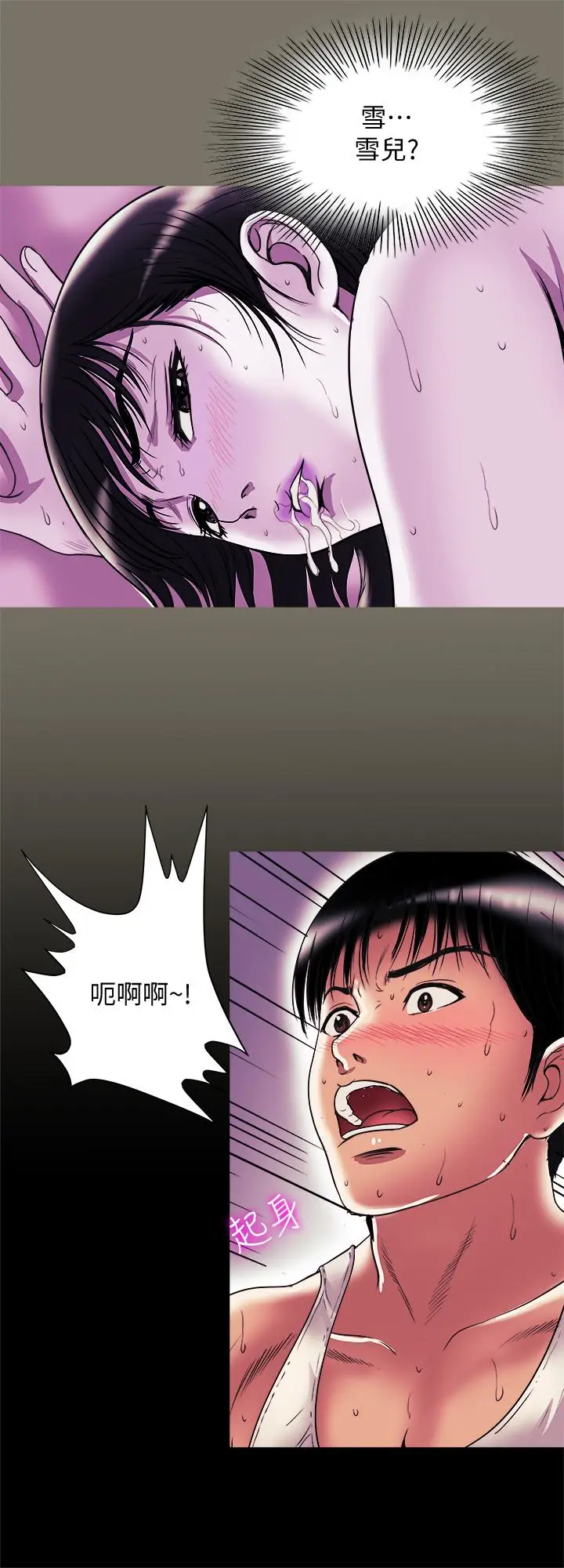 漫画《别人的老婆》第81话(第2季)第7张图