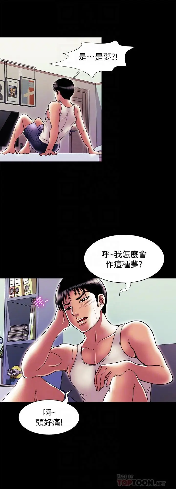 漫画《别人的老婆》第81话(第2季)第8张图