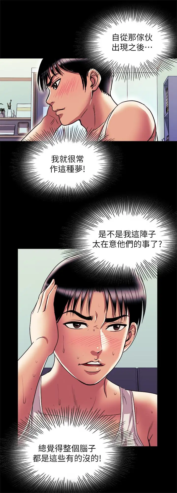 漫画《别人的老婆》第81话(第2季)第9张图