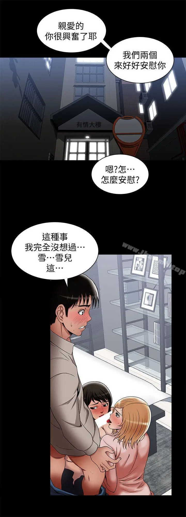 漫画《别人的老婆》第13话第13张图