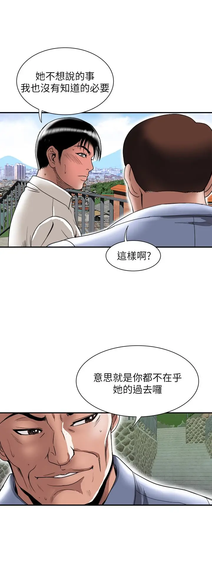 漫画《别人的老婆》第92话(第2季)第11张图